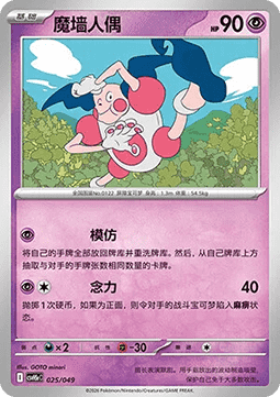 Mr. Mime