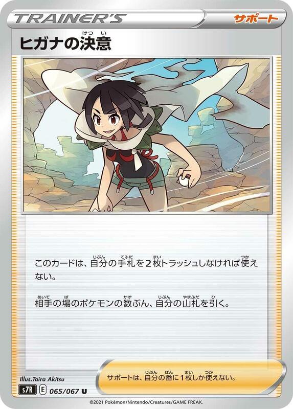 Zinnia's Resolve (Japanese) Pokemon card from S7R: Blue Sky Stream