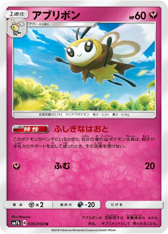 Ribombee (Japanese) Pokemon card from SM7b: Fairy Rise