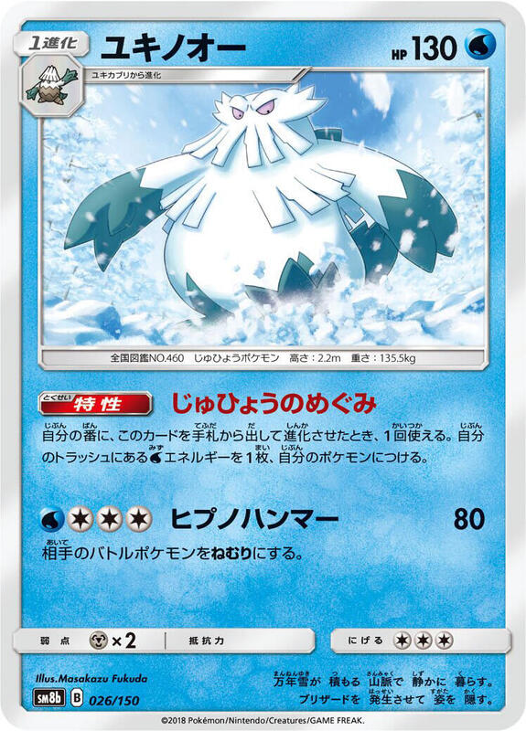 Abomasnow (Japanese) Pokemon card from SM8b: GX Ultra Shiny