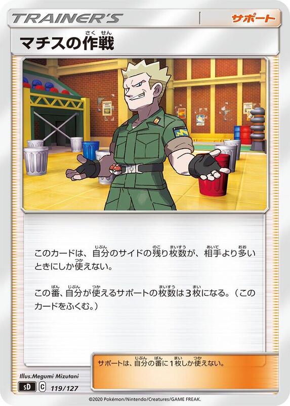 Lt. Surge's Strategy (Japanese) Pokemon card from sD: V Starter Decks