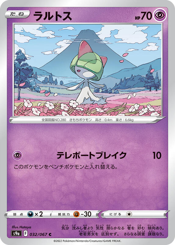 Ralts (Japanese) Pokemon card from S9a: Battle Region