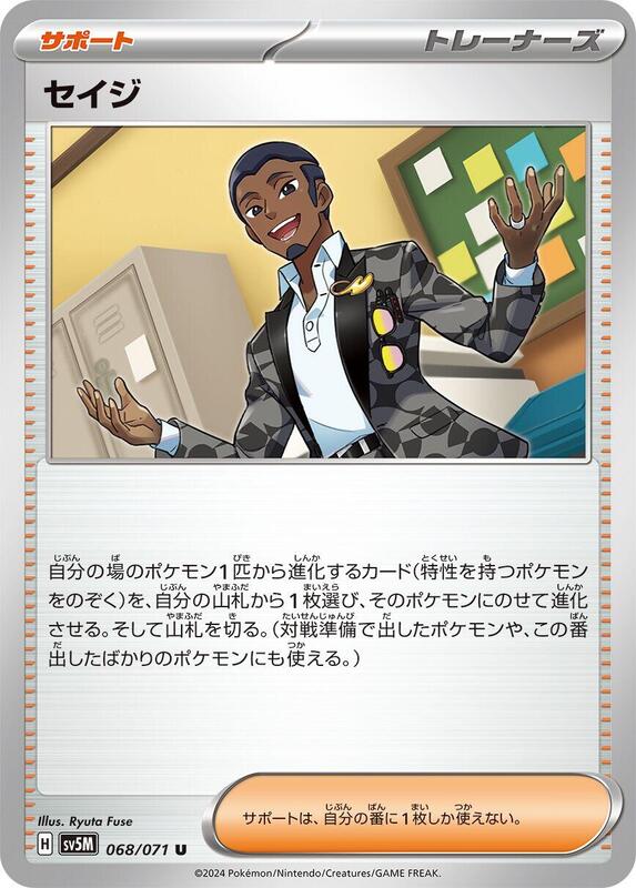 Salvatore (Japanese) Pokemon card from SV5M: Cyber Judge