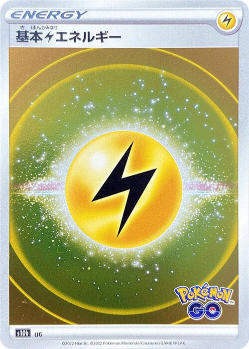 Lightning Energy (Mirror Holofoil) (Japanese) Pokemon card from S10b: Pokemon GO