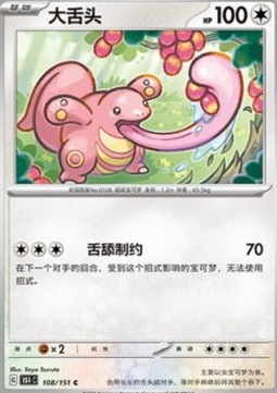 Lickitung (Holo)