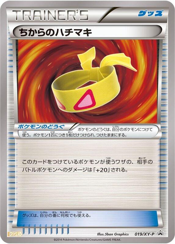 Muscle Band - 019/XY-P (Japanese) JP