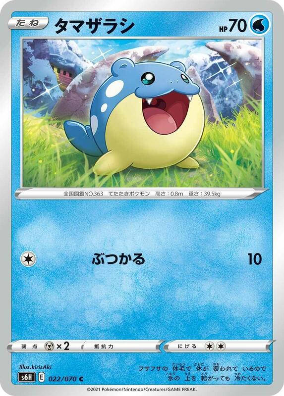 Spheal (Japanese) Pokemon card from S6H: Silver Lance
