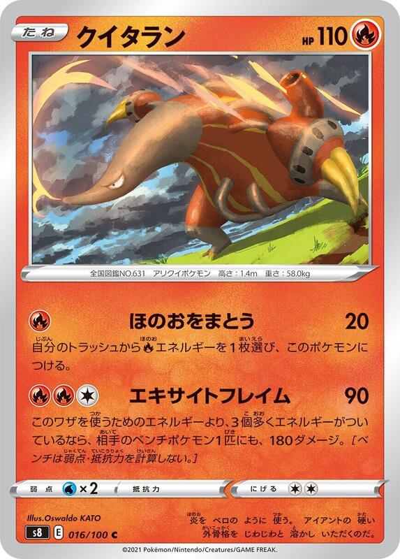 Heatmor (Japanese) Pokemon card from S8: Fusion Arts