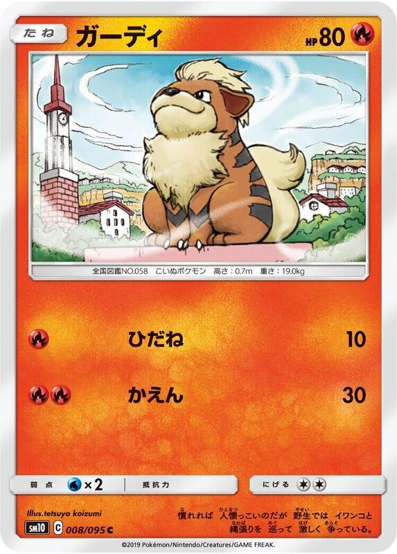Growlithe (Japanese) Pokemon card from SM10: Double Blaze