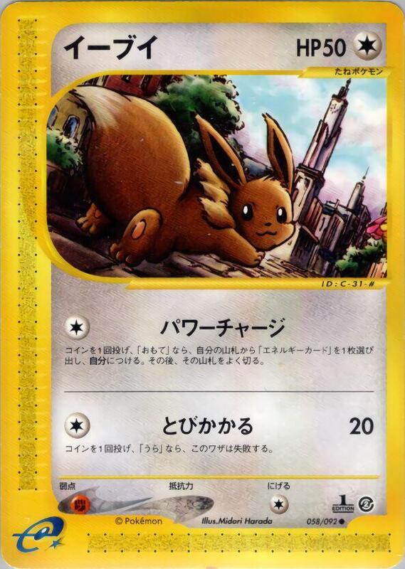 Eevee (Japanese) Pokemon card from The Town on No Map