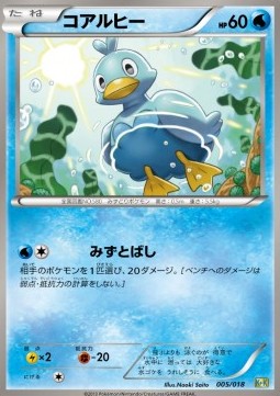Ducklett (K+K 005) Blastoise + Kyurem EX Combo Deck