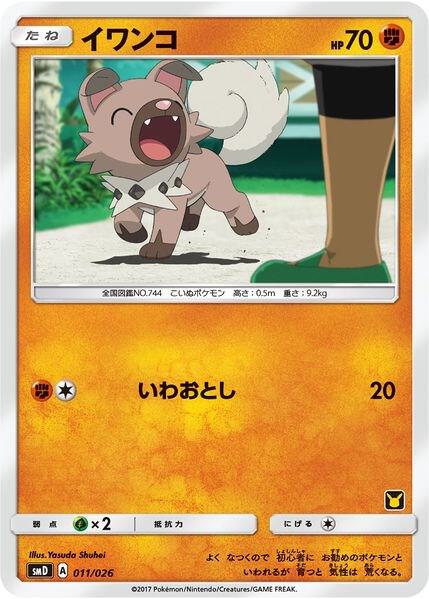 Rockruff (Ash vs Team Rocket Deck Kit) Pokemon card from Ash vs Team Rocket Deck Kit (JP Exclusive)