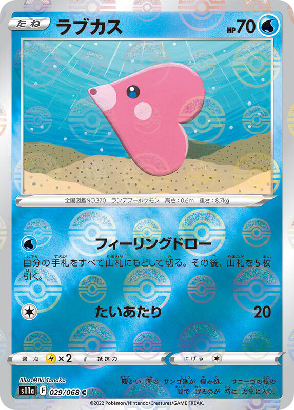 Luvdisc (Poke Ball Pattern) (Japanese) Pokemon card from S11a: Incandescent Arcana
