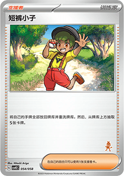 Youngster CN