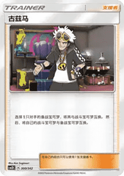 Guzma CN