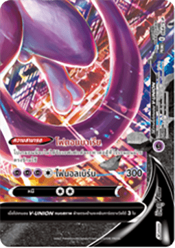 Mewtwo V-UNION (S-P/TH 064) Sword & Shield Thai Promos TH