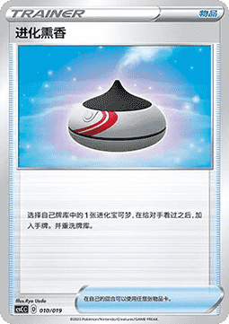 Evolution Incense CN