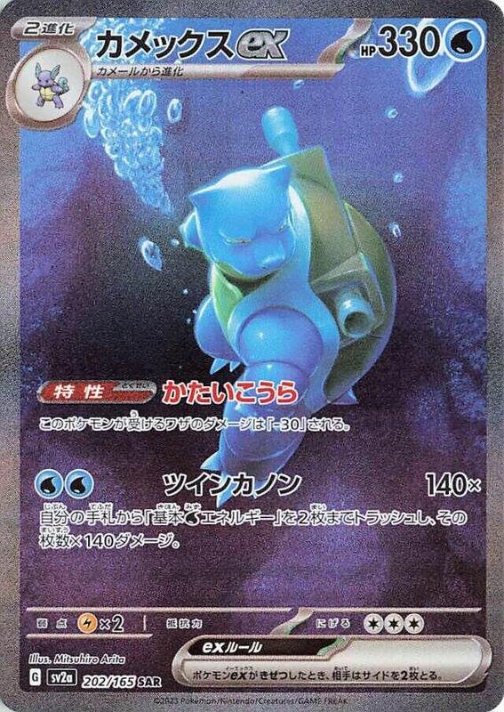 Blastoise ex (Japanese)