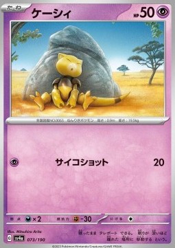 Abra Pokemon card from Shiny Treasure ex