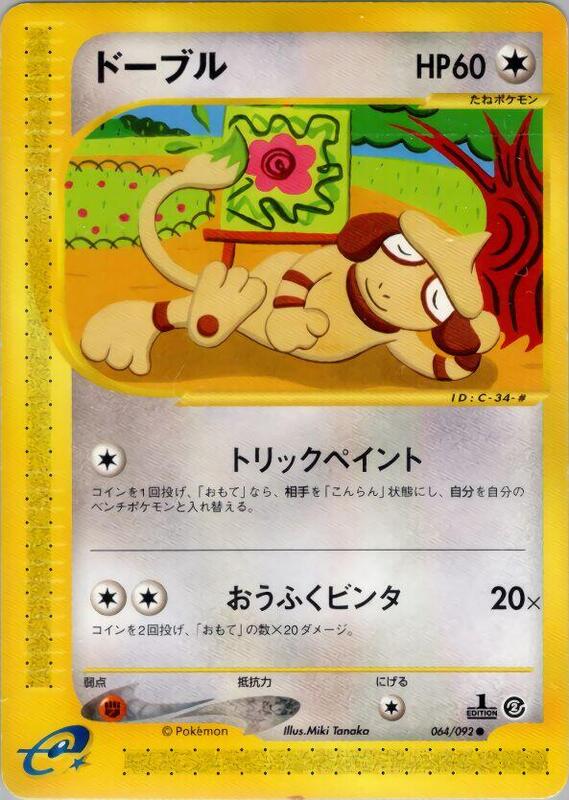 Smeargle (Japanese) Pokemon card from The Town on No Map
