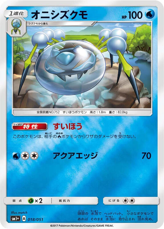 Araquanid (Japanese) Pokemon card from sm1+: Enhanced Expansion Pack Sun & Moon