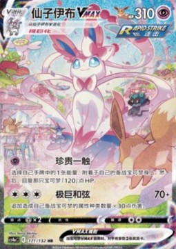 Sylveon VMAX