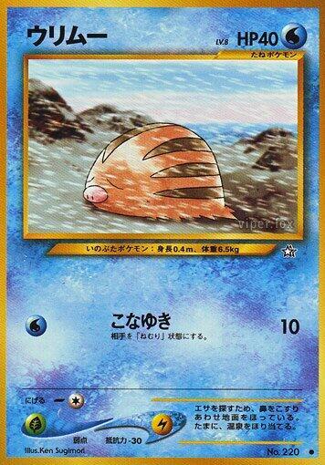Swinub (Japanese) Pokemon card from Gold, Silver, to a New World...