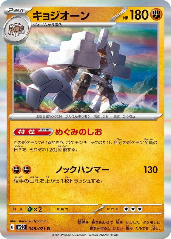 Garganacl (Japanese) Pokemon card from SV2D: Clay Burst