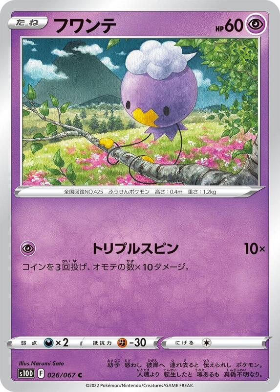 Drifloon (Japanese) Pokemon card from S10D: Time Gazer