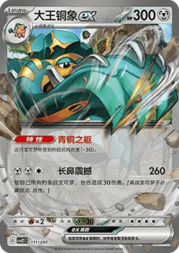Copperajah ex