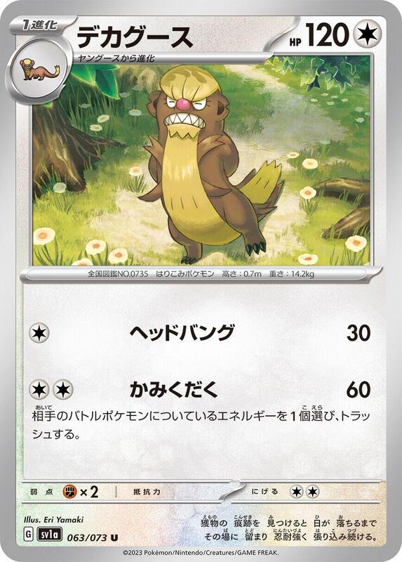 Gumshoos (Japanese) Pokemon card from SV1a: Triplet Beat