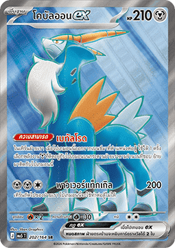 Cobalion ex ID/TH