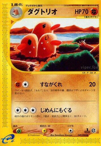 Dugtrio (Japanese) Pokemon card from Mysterious Mountains