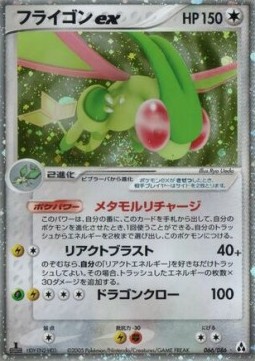 Flygon ex