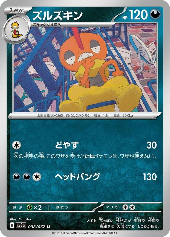 Scrafty (Japanese) Pokemon card from SV3a: Raging Surf