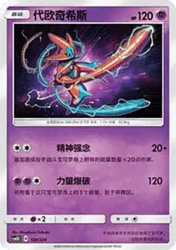 Deoxys #106