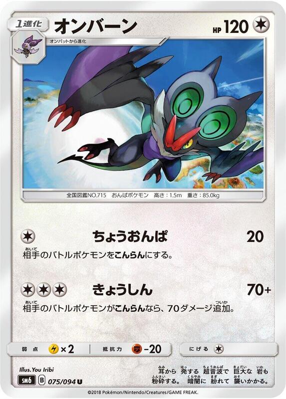 Noivern (Japanese) Pokemon card from SM6: Forbidden Light