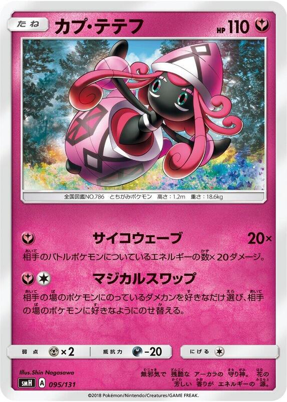 Tapu Lele (Japanese) Pokemon card from smH: GX Starter Decks