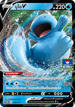 Quagsire V (S-P/TH 138) Sword & Shield Thai Promos TH
