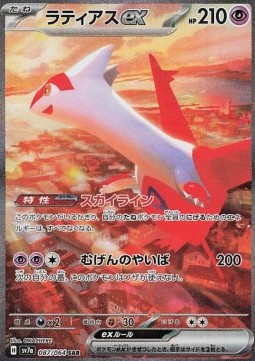 Latias ex