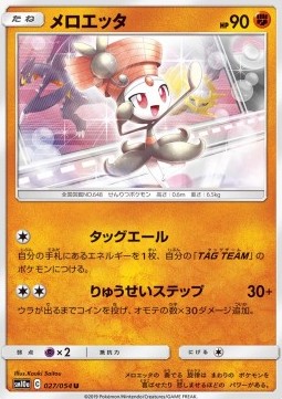 Meloetta Pokemon card from GG End