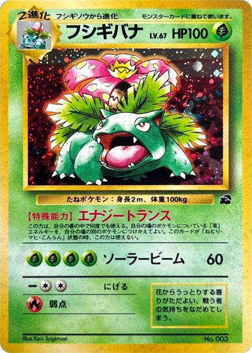 Venusaur (Japanese)