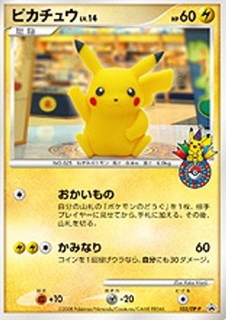 Pikachu Lv.14 (DP-P 102) DP Promos