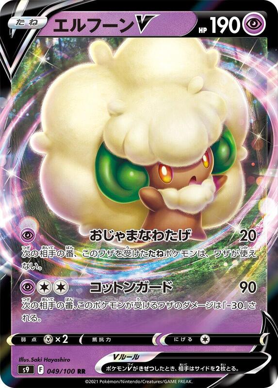 Whimsicott V (Japanese) Pokemon card from S9: Star Birth