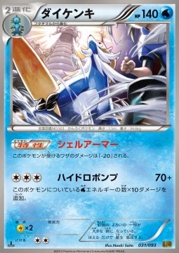 Samurott Pokemon card from EX Battle Boost