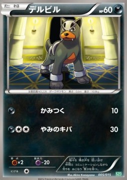 Houndour Pokemon card from Hydreigon Half Deck