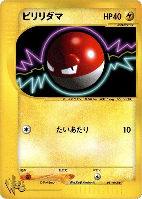 Voltorb (Japanese) Pokemon card from Pokemon Web