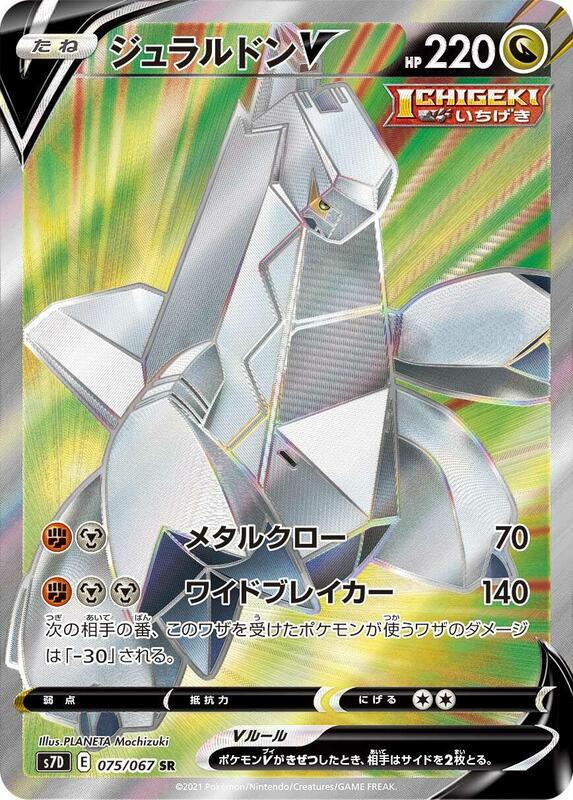 Duraludon V (Japanese) Pokemon card from S7D: Skyscraping Perfection