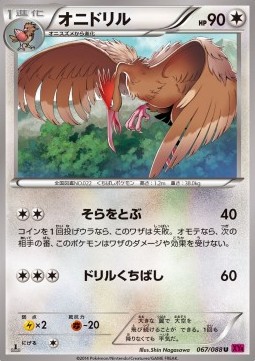 Fearow Pokemon card from Phantom Gate