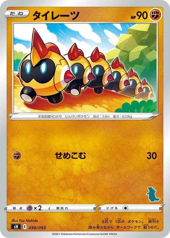 Falinks (Japanese) Pokemon card from sH: Sword & Shield Family Pokemon Card Game